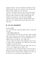 도미노피자 해외진출(이탈리아) 마케팅전략분석과 도미노피자 경영분석및 새로운 전략제안-8