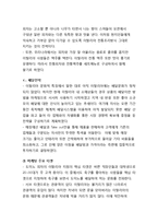 도미노피자 해외진출(이탈리아) 마케팅전략분석과 도미노피자 경영분석및 새로운 전략제안-11