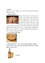 도미노피자 해외진출(이탈리아) 마케팅전략분석과 도미노피자 경영분석및 새로운 전략제안-13