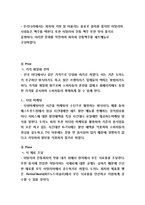 도미노피자 해외진출(이탈리아) 마케팅전략분석과 도미노피자 경영분석및 새로운 전략제안-14