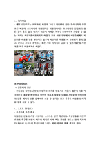 도미노피자 해외진출(이탈리아) 마케팅전략분석과 도미노피자 경영분석및 새로운 전략제안-15