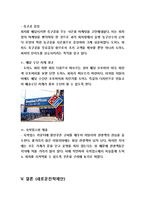도미노피자 해외진출(이탈리아) 마케팅전략분석과 도미노피자 경영분석및 새로운 전략제안-16