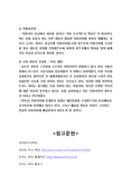 도미노피자 해외진출(이탈리아) 마케팅전략분석과 도미노피자 경영분석및 새로운 전략제안-17
