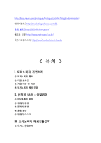 도미노피자 해외진출(이탈리아) 마케팅전략분석과 도미노피자 경영분석및 새로운 전략제안-18