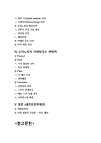 도미노피자 해외진출(이탈리아) 마케팅전략분석과 도미노피자 경영분석및 새로운 전략제안-19