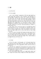 쓰리엠 3M 해외진출 현지화전략분석과 3M 성공요인분석및 3M 기업 경영전략분석과 시사점분석-4