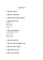 경동나비엔 경영전략분석및 경동나비엔 북미시장 진출전략분석과 향후방향제안-2