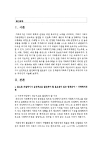 [사회복지정책론] 우리나라의 사회복지정책 가운데에서 앞으로 개념적이나 실천적으로 발전해야 할 필요성-2