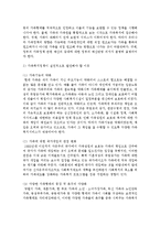 [사회복지정책론] 우리나라의 사회복지정책 가운데에서 앞으로 개념적이나 실천적으로 발전해야 할 필요성-3