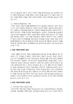 [사회복지정책론] 우리나라의 사회복지정책 가운데에서 앞으로 개념적이나 실천적으로 발전해야 할 필요성-4