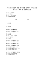 다음의 가족정책 내용 중 하나를 선택하여 사례조사를 하시오 - 육아 및 보육지원정책-1