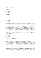 다음의 가족정책 내용 중 하나를 선택하여 사례조사를 하시오 - 육아 및 보육지원정책-2