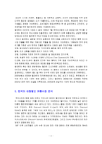 월마트의 한국 진출 실패사례와 향후 전략-2
