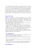 월마트의 한국 진출 실패사례와 향후 전략-3