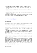 월마트의 한국 진출 실패사례와 향후 전략-4
