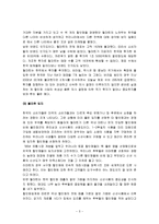 월마트의 한국 진출 실패사례와 향후 전략-5