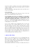 월마트의 한국 진출 실패사례와 향후 전략-6