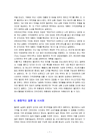 월마트의 한국 진출 실패사례와 향후 전략-7