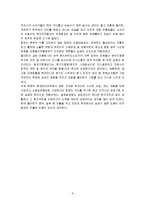 월마트의 한국 진출 실패사례와 향후 전략-8