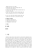 ‘가족복지’의 필요성과 문제점에 대하여 사례를 중심으로 논하시오-2