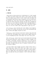 ‘가족복지’의 필요성과 문제점에 대하여 사례를 중심으로 논하시오-3