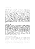 ‘가족복지’의 필요성과 문제점에 대하여 사례를 중심으로 논하시오-4