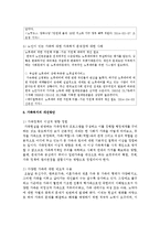 ‘가족복지’의 필요성과 문제점에 대하여 사례를 중심으로 논하시오-11