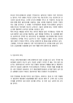 BBQ 비비큐 해외시장(미국시장)진출 전략분석과 BBQ SWOT,4P전략분석및 BBQ 향후과제분석-9