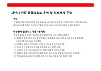 재난관리 체계의 이해 및 시스템 구축-4