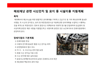 재난관리 체계의 이해 및 시스템 구축-8