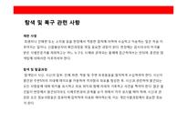 재난관리 체계의 이해 및 시스템 구축-9
