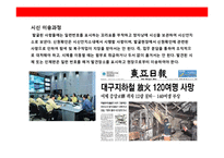 재난관리 체계의 이해 및 시스템 구축-10