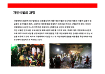 재난관리 체계의 이해 및 시스템 구축-12