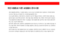 재난관리 체계의 이해 및 시스템 구축-13