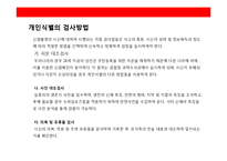 재난관리 체계의 이해 및 시스템 구축-17