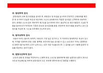 재난관리 체계의 이해 및 시스템 구축-18