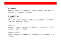 재난관리 체계의 이해 및 시스템 구축-19
