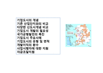 기업도시 정책과 세계 유명 기업도시 사례-2