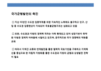 기업도시 정책과 세계 유명 기업도시 사례-7