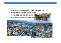 기업도시 정책과 세계 유명 기업도시 사례-11