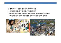 기업도시 정책과 세계 유명 기업도시 사례-12