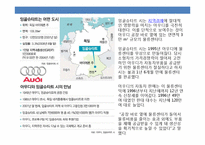 기업도시 정책과 세계 유명 기업도시 사례-13