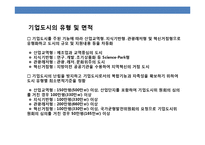 기업도시 정책과 세계 유명 기업도시 사례-17