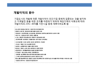 기업도시 정책과 세계 유명 기업도시 사례-18