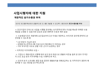 기업도시 정책과 세계 유명 기업도시 사례-19