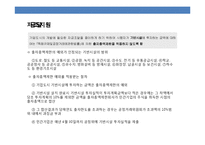 기업도시 정책과 세계 유명 기업도시 사례-20