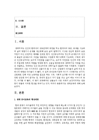 [영유아 교수방법] 생태교육에 대해 논하시오-2