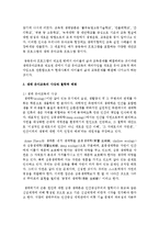 [영유아 교수방법] 생태교육에 대해 논하시오-3