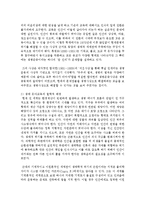 [영유아 교수방법] 생태교육에 대해 논하시오-4