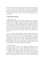 [영유아 교수방법] 생태교육에 대해 논하시오-5